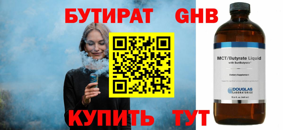 Полевской  Бутират бутандиол  Вход с VPN 