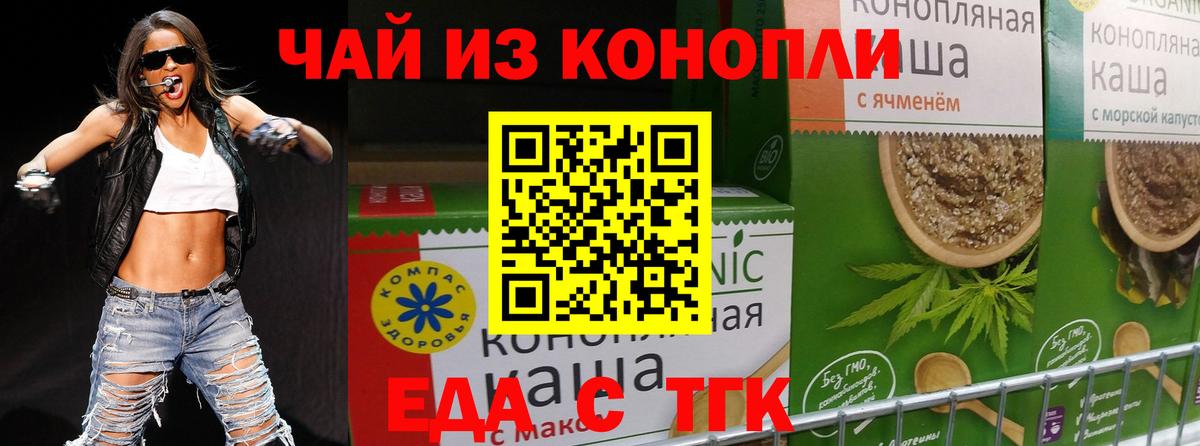 Еда ТГК конопля  Вход с VPN  Полевской 