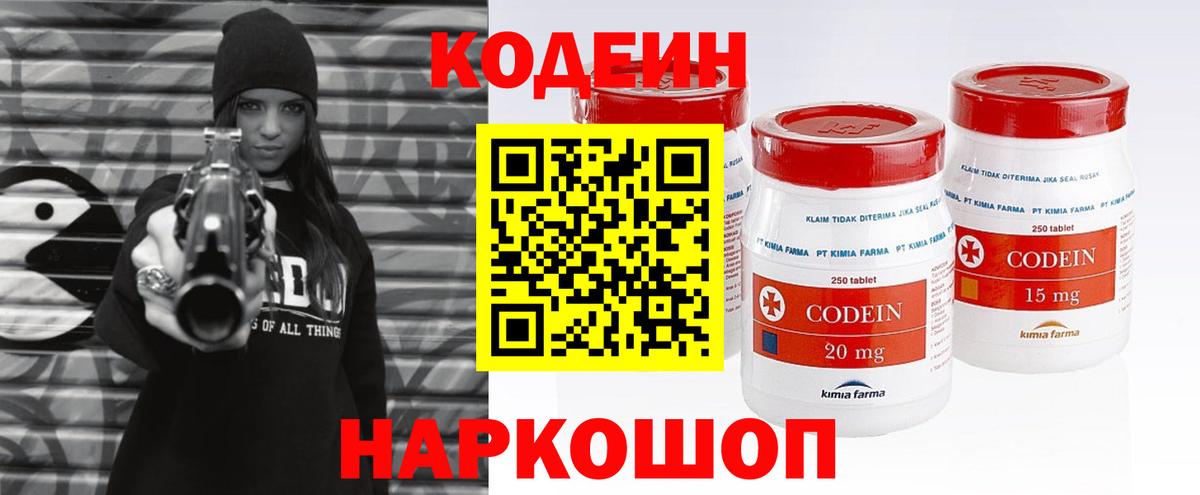 Кодеиновый сироп Lean напиток Lean (лин) Полевской