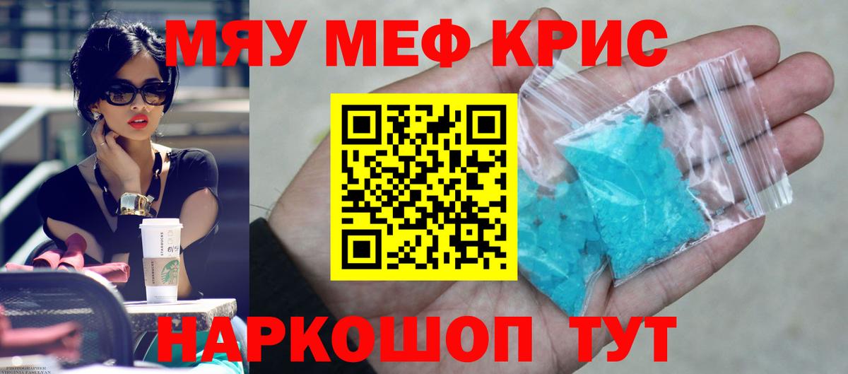 Меф мяу мяу Полевской